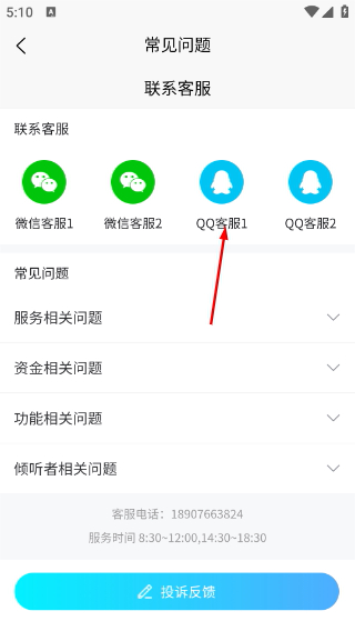 易倾诉正版