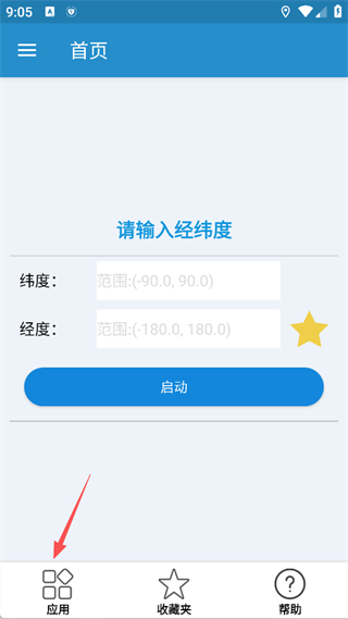 位置修改器