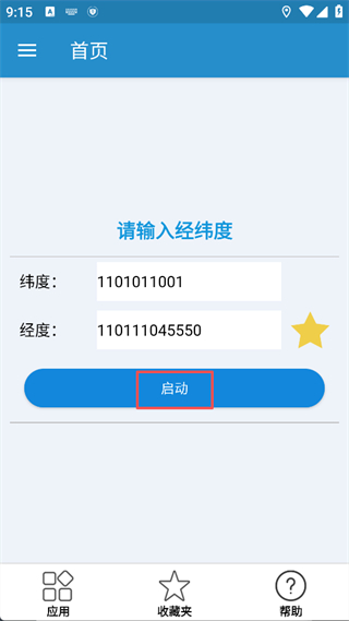 位置修改器