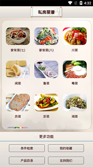 私房菜谱