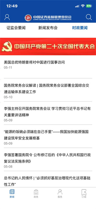 证监会