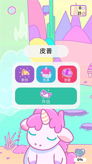 我的小独角兽女孩