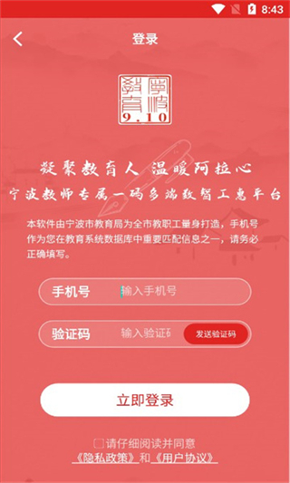阿拉教师码