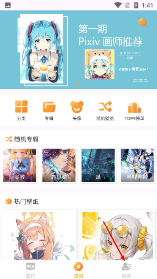 每日漫图最新版