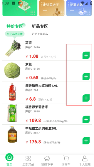 菜大王配送