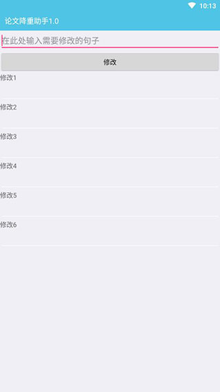 论文降重助手app