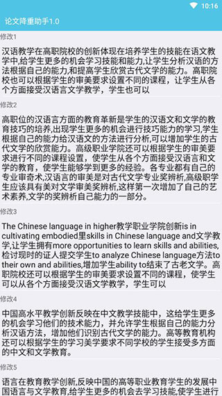 论文降重助手app