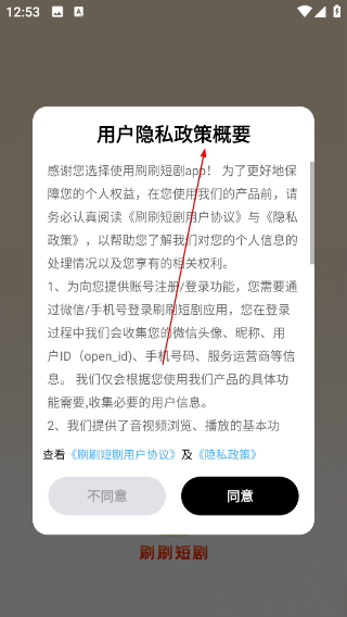 刷刷短剧最新版