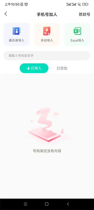 硕驰消息群发