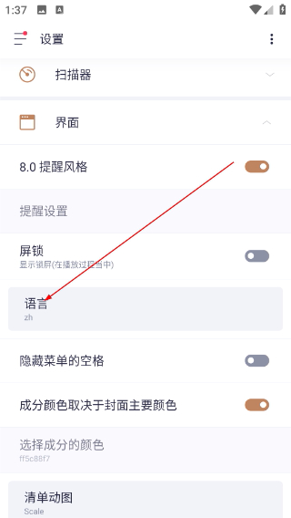 蜥蜴音乐播放安卓版