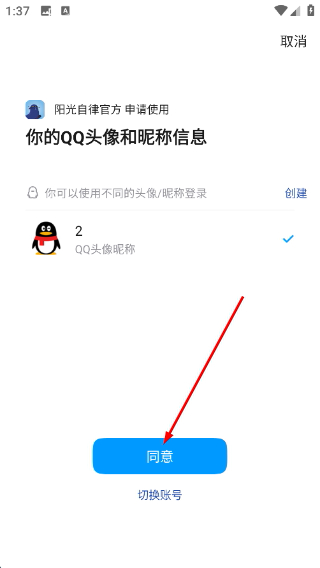 阳光自律