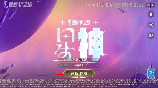 金铲铲之战正版