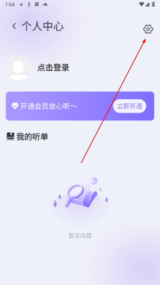 收音机听听app