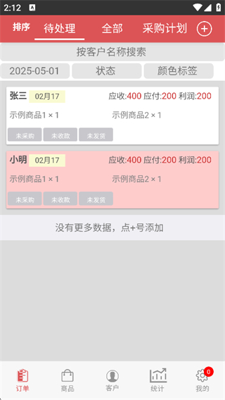 沿途代购助手