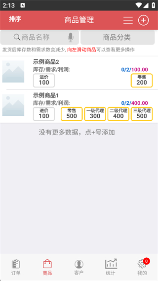 沿途代购助手
