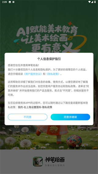 神笔绘画