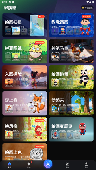 神笔绘画