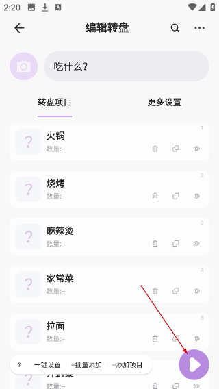 转盘做决定