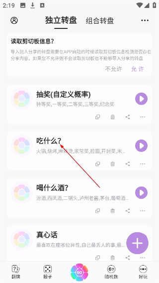 转盘做决定