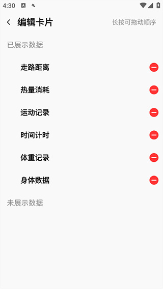 微步运动app