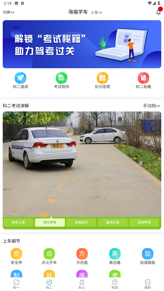 海猫学车