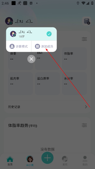 香山智联体脂秤