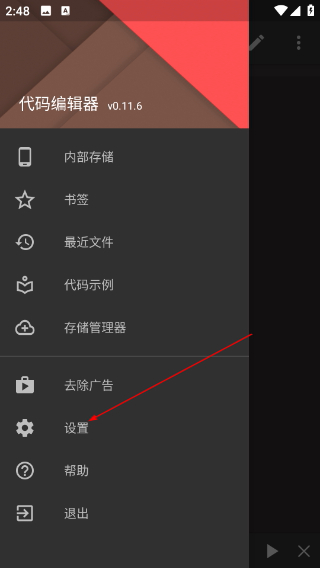 代码编辑器