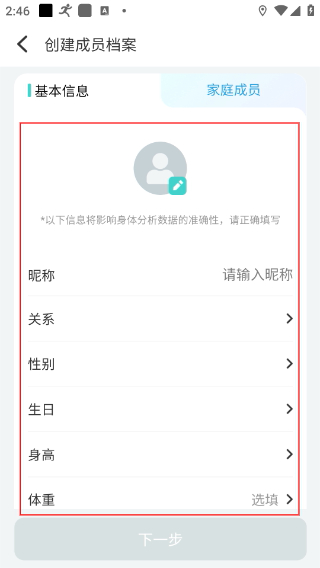 香山智联体脂秤