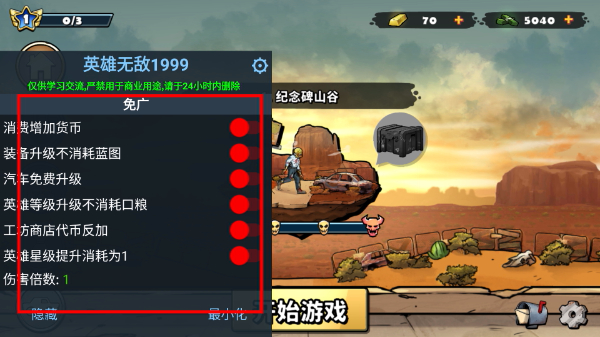 战车撞僵尸地牢内置MOD菜单