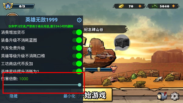 战车撞僵尸地牢内置MOD菜单