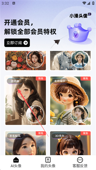 小漫头像