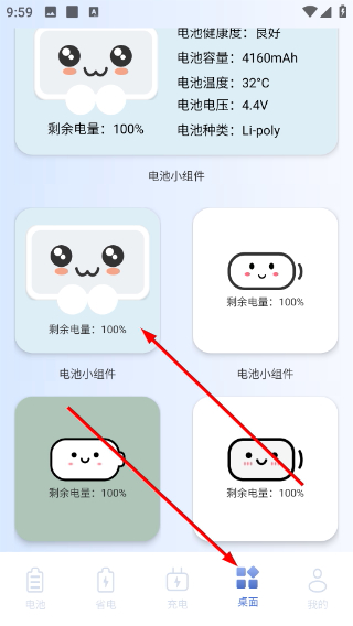 电池小组件
