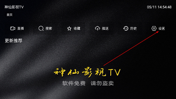 神仙影视