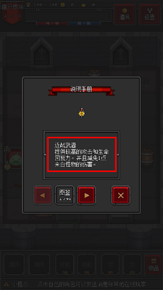 迷你地下城2