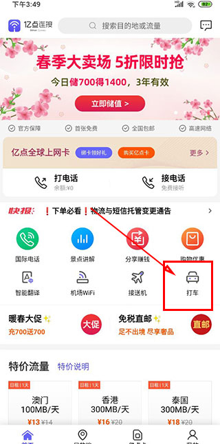 亿点连接