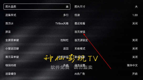 神仙影视免费版
