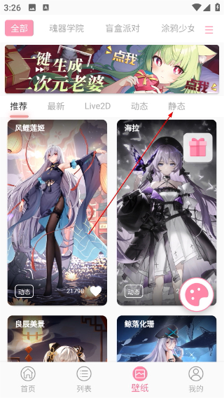 傲娇壁纸最新版本