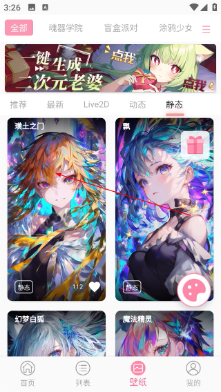 傲娇壁纸最新版本