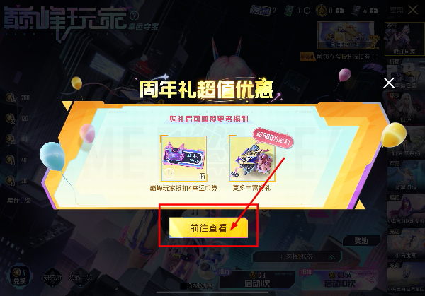 和平精英国庆活动版