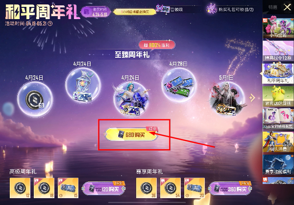 和平精英国庆活动版