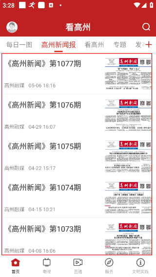 看高州