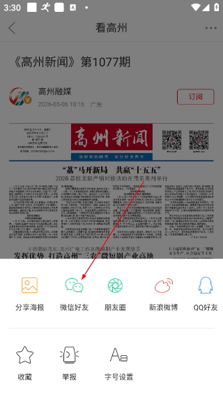 看高州