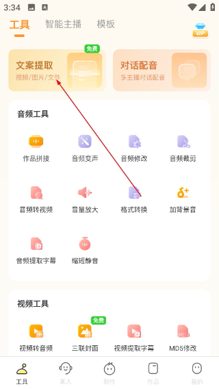 配音鸭文字转语音