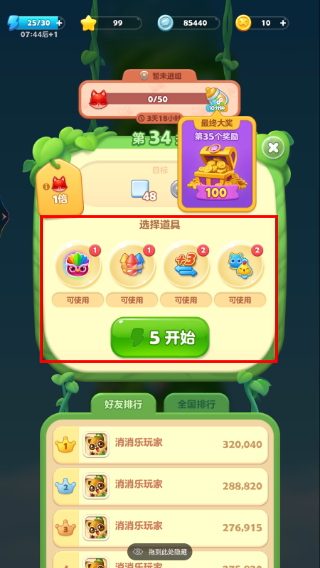 开心消消乐国服版
