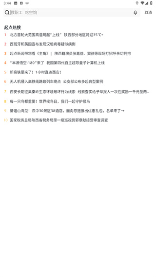 陕西头条