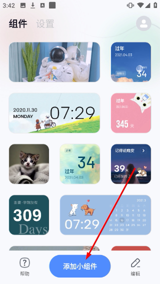 恋恋小组件