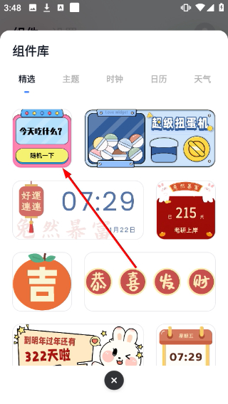 恋恋小组件