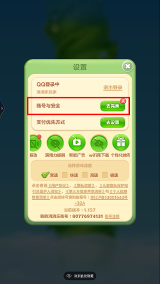 开心消消乐正版2026最新版