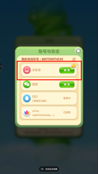 开心消消乐正版2026最新版