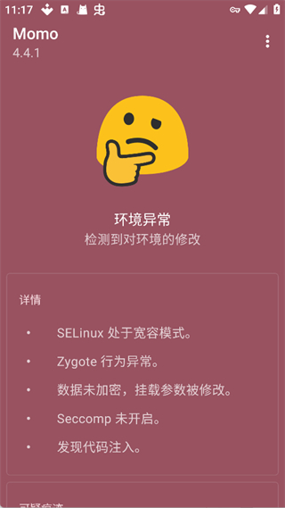Momo环境检测